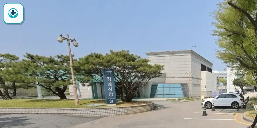 서울대병원장례식장 사진 2