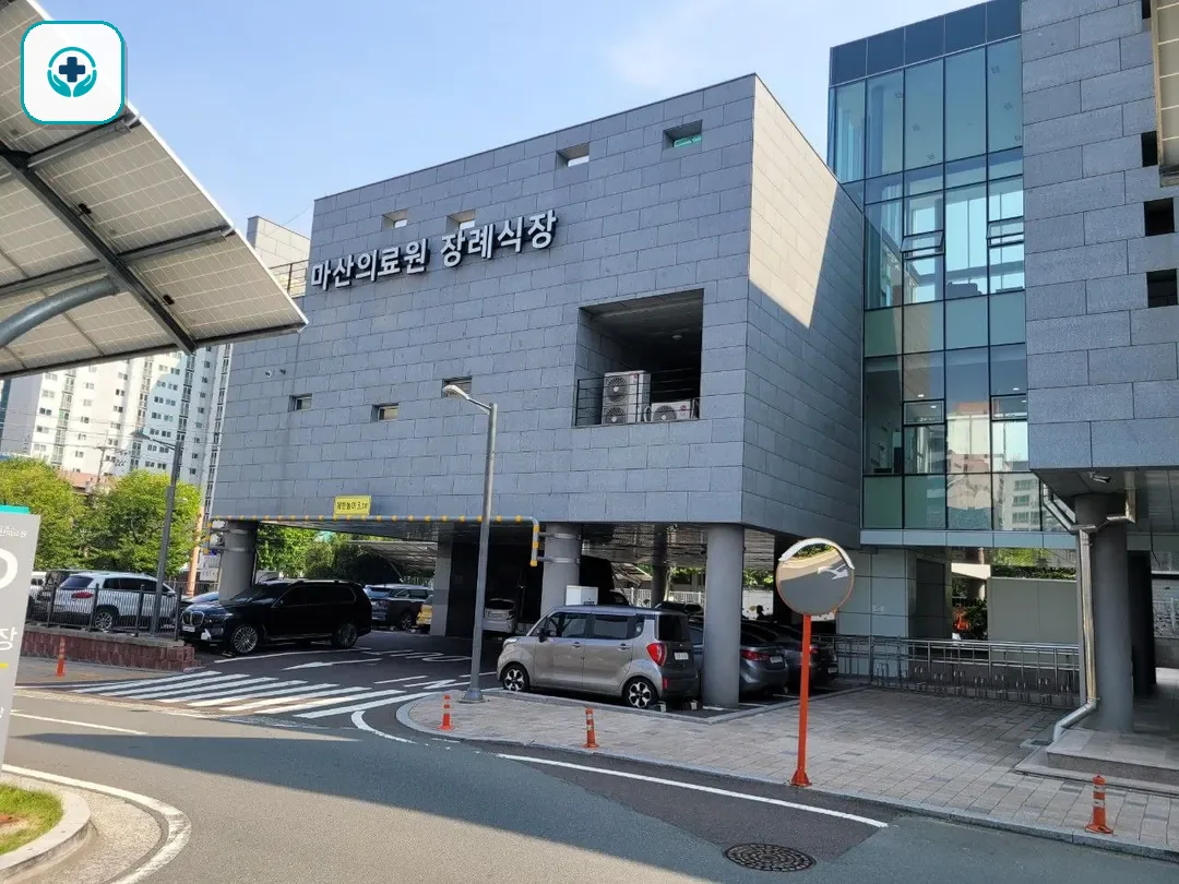 마산의료원장례식장 사진 2