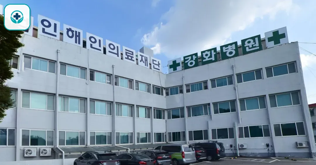 강화병원장례식장 사진 2