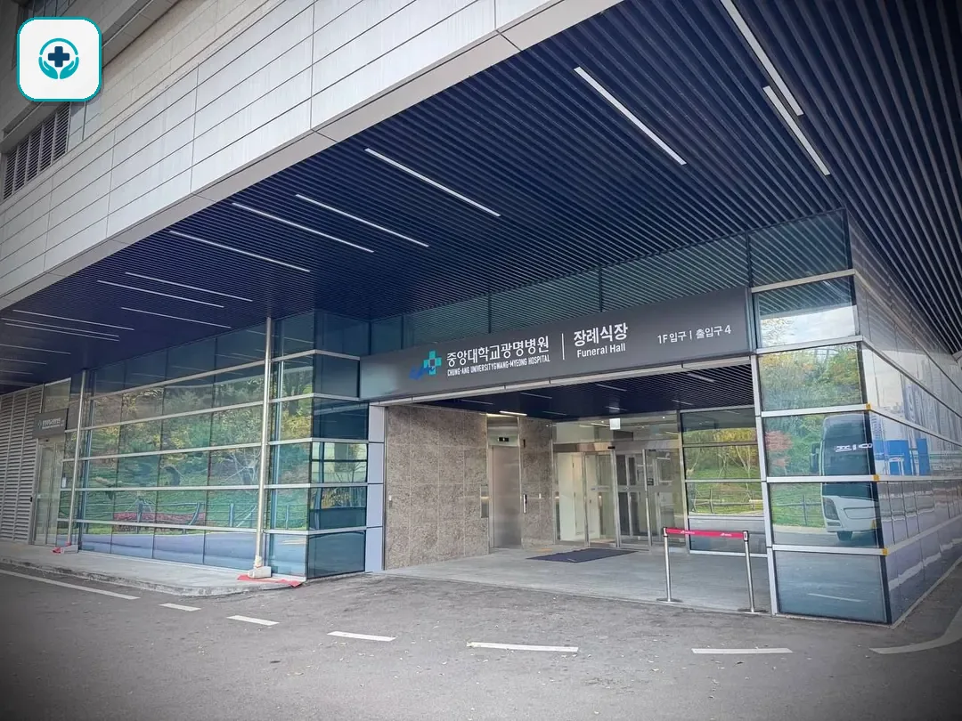 광명중앙대병원장례식장 사진 3