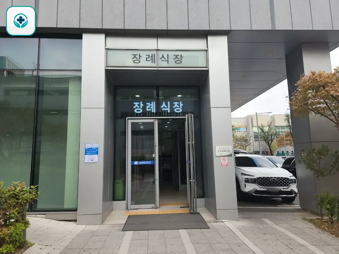 인천세종병원장례식장 사진 3