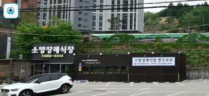 양주소망장례식장 사진 2