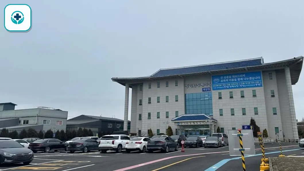 계양청기와장례식장 사진 2