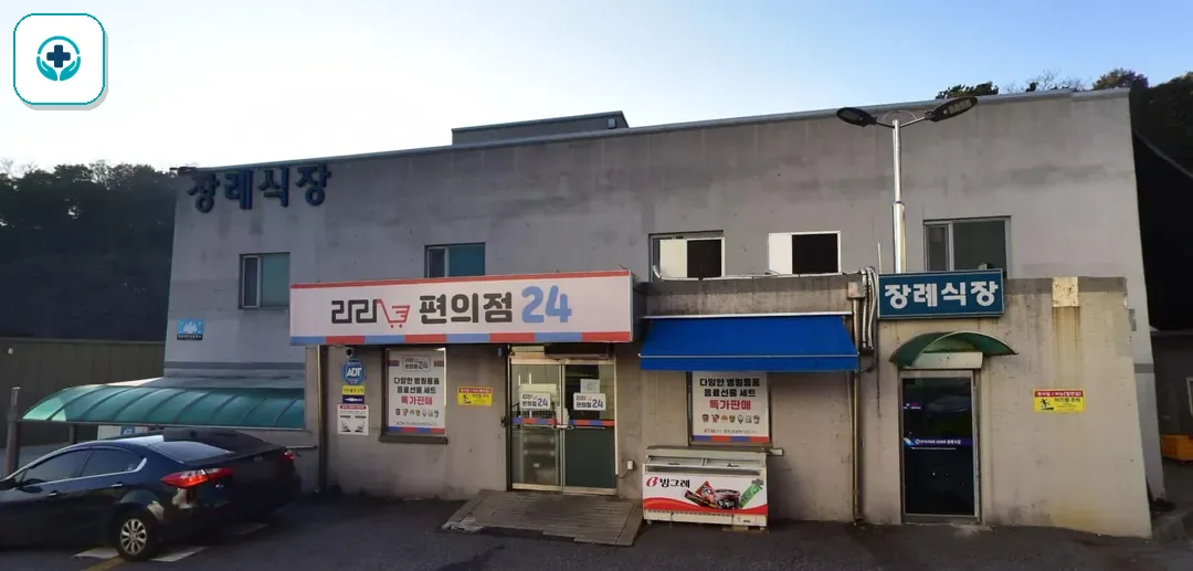 포천의료원장례식장 사진 2