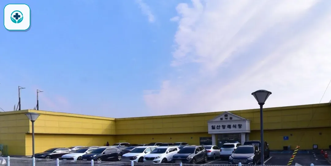 쉴낙원일산장례식장 사진 3