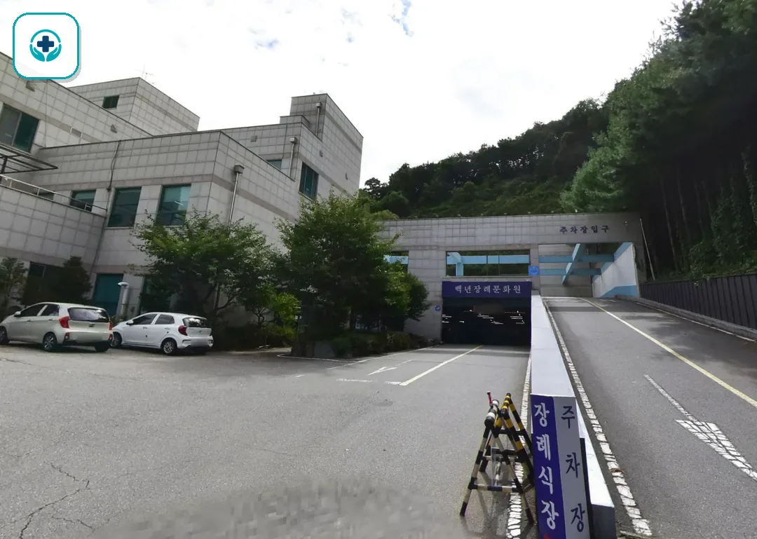 백년장례문화원 사진 2