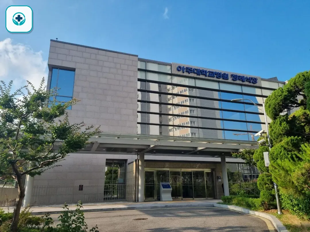 아주대학교병원장례식장 사진 2