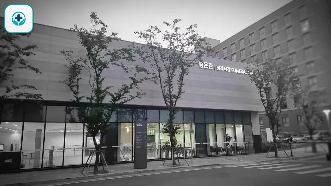 의정부을지병원장례식장 사진 2