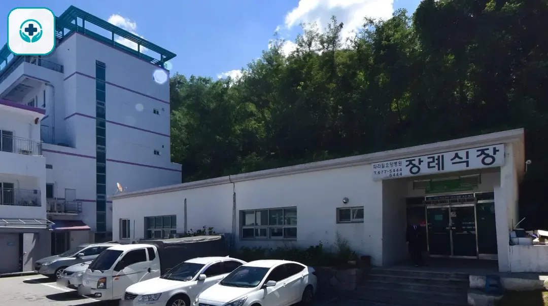 파라밀장례식장 사진 2