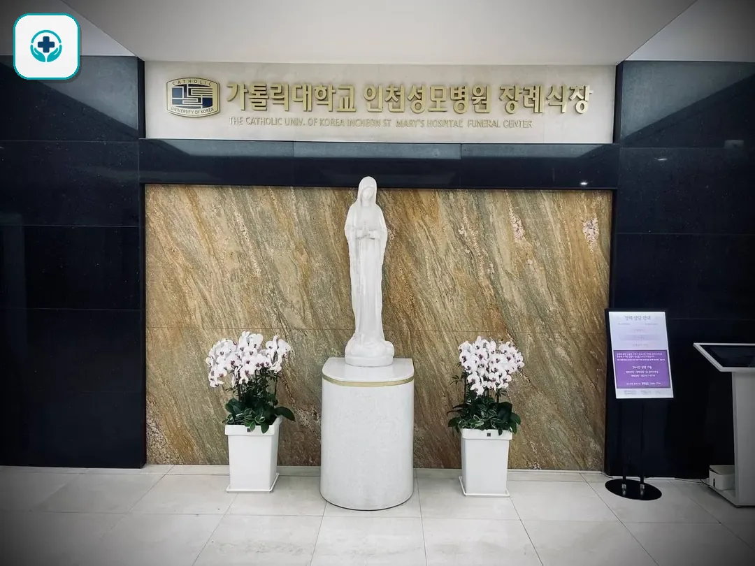 인천성모장례식장 사진 3