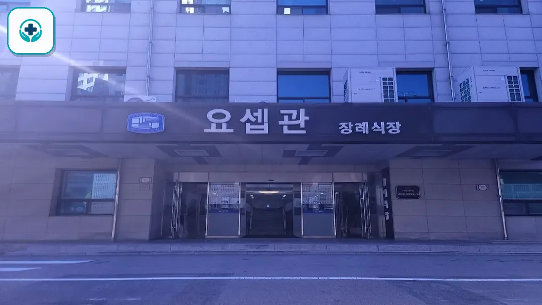 성빈센트병원장례식장 사진 3