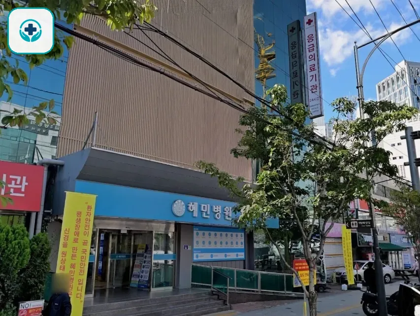 혜민병원장례식장 사진 2