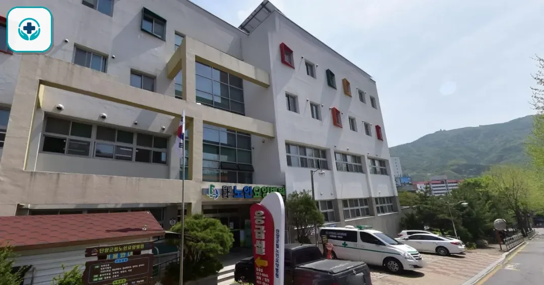 단양군립노인요양병원장례식장 사진 1