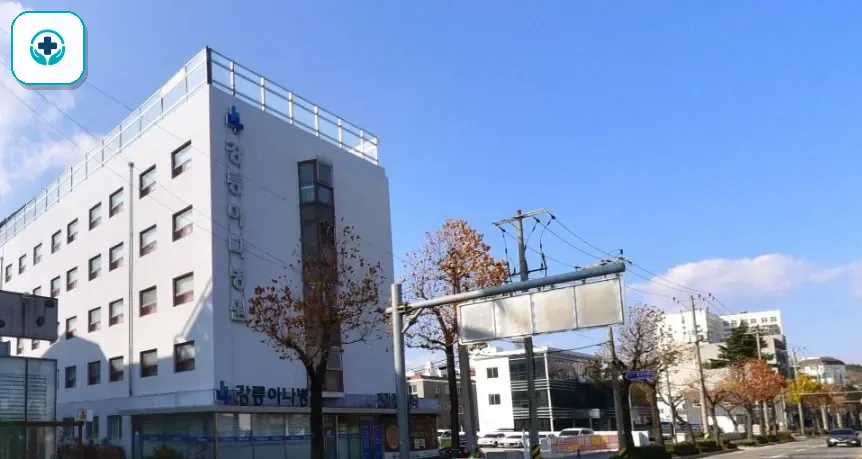 강릉아나병원장례식장 사진 1