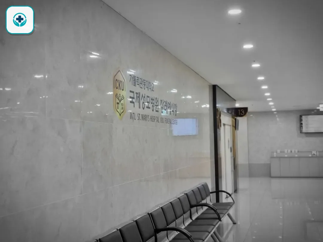 국제성모장례식장 사진 3