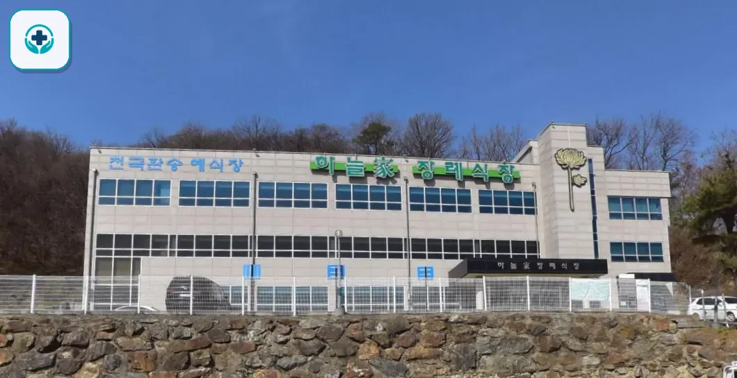 하늘가장례식장 사진 3