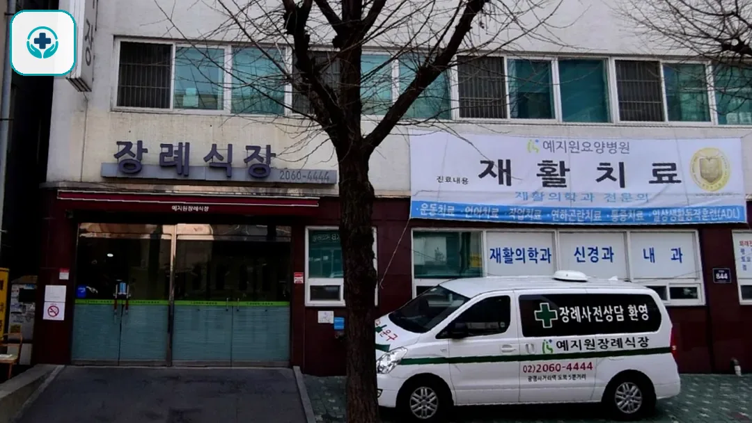 예지원장례식장 사진 3