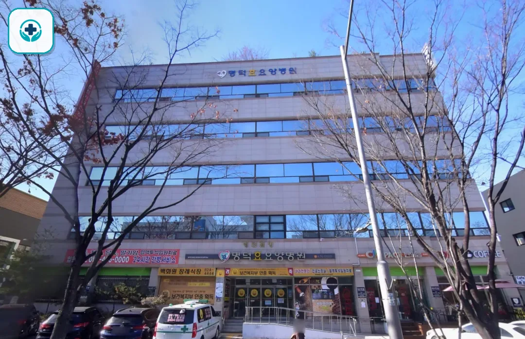 명덕효요양병원장례식장 사진 1