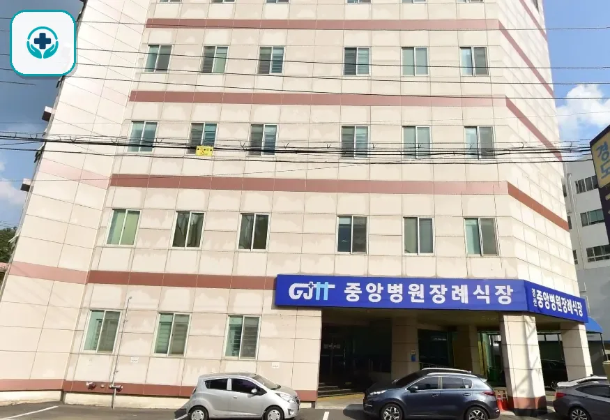 경산중앙병원장례예식장 사진 1