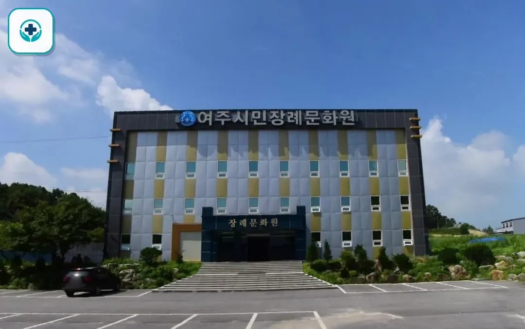 여주시민장례문화원 사진 3