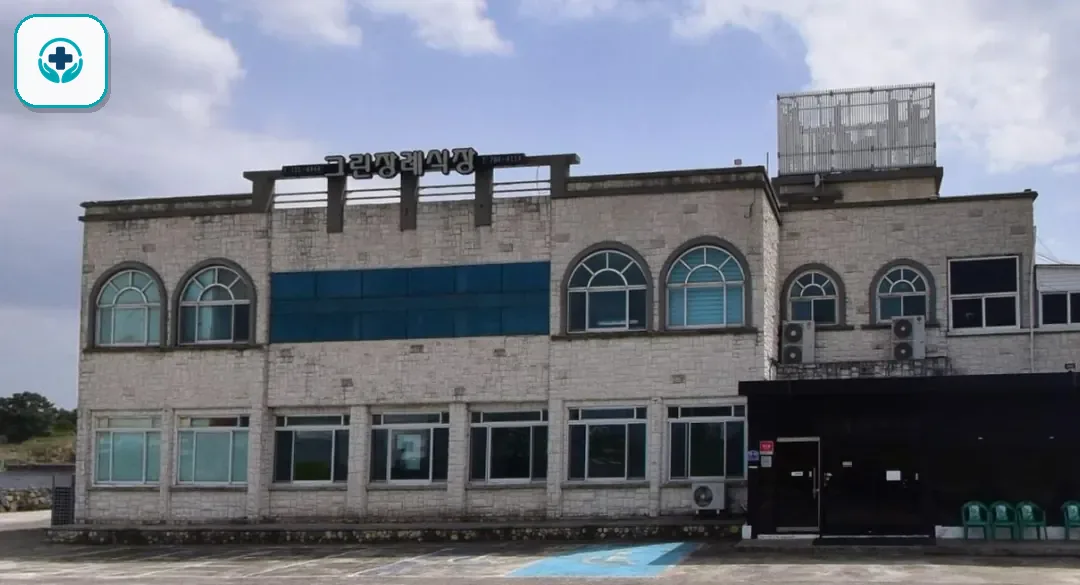 제주그린장례식장 사진 1