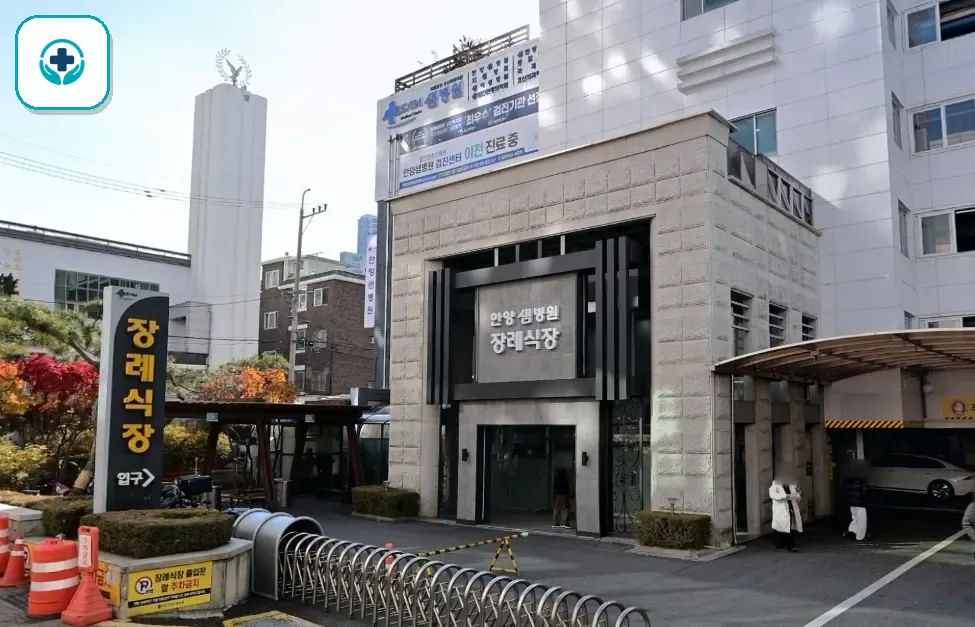 안양샘병원장례식장 사진 3
