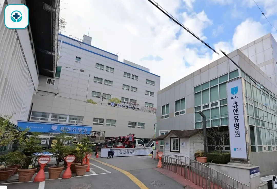 휴앤유장례식장 사진 3