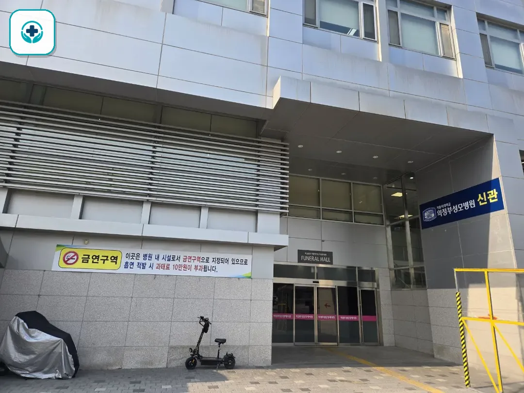 의정부성모병원장례식장 사진 2