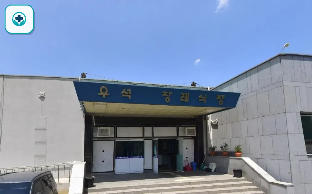 김제우석병원장례식장 사진 1