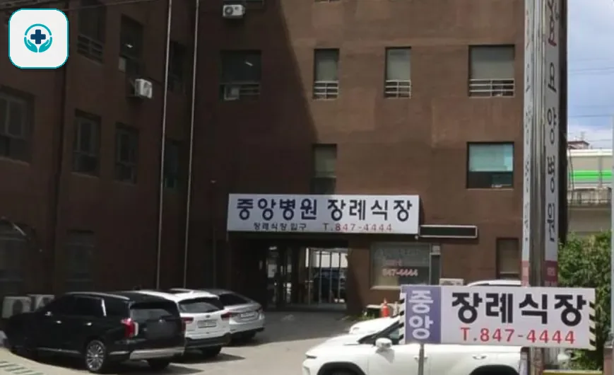 의정부시 중앙병원장례식장 사진 2